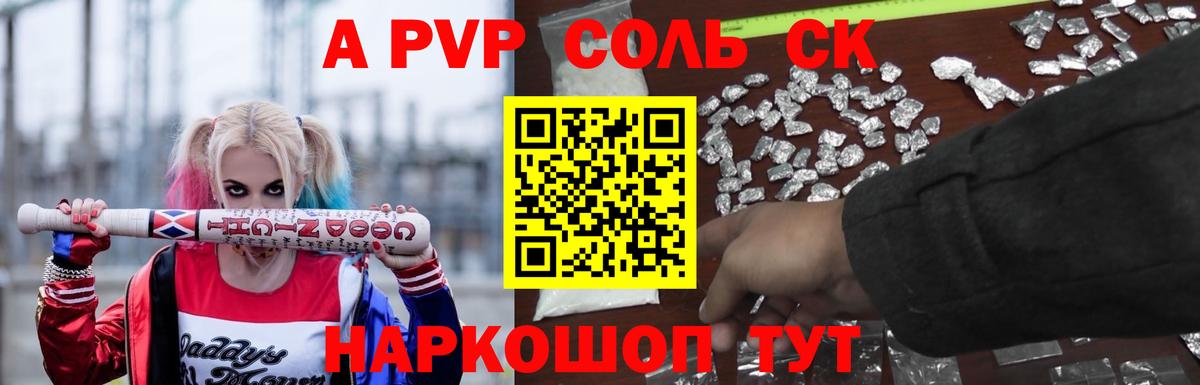 Alpha PVP  А ПВП Соль  Вход с VPN  Великий Устюг 