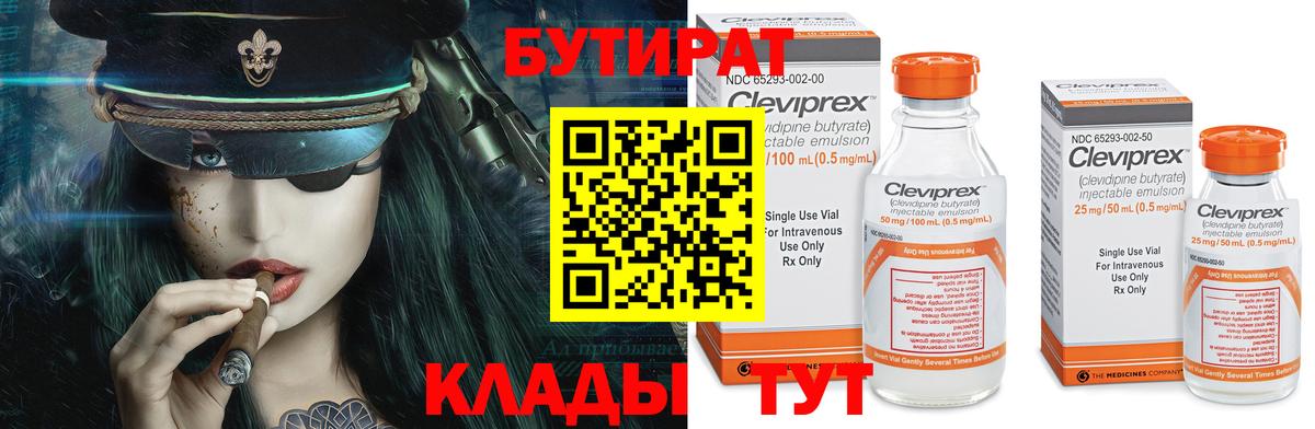 БУТИРАТ вода Великий Устюг