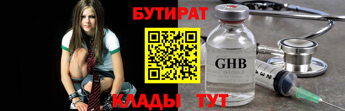 БУТИРАТ бутик  БУТИРАТ  Великий Устюг  Вход с VPN 