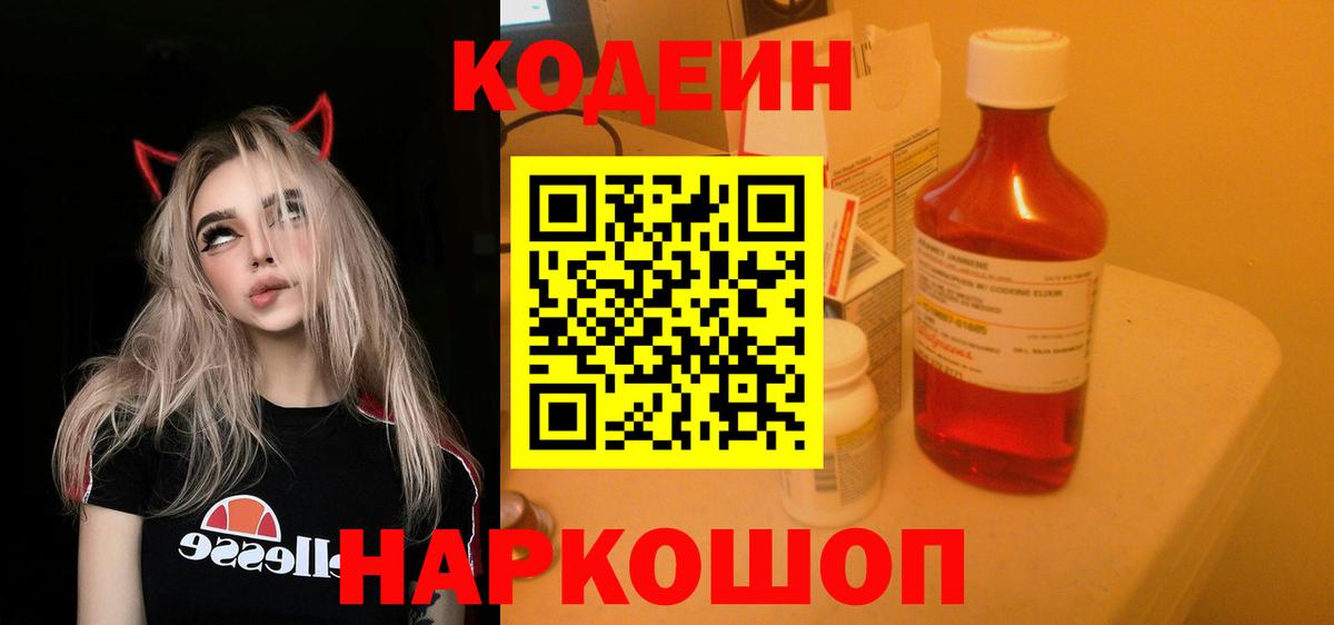 Кодеин напиток Lean (лин)  Вход с VPN  Великий Устюг  Кодеиновый сироп Lean напиток Lean (лин) 