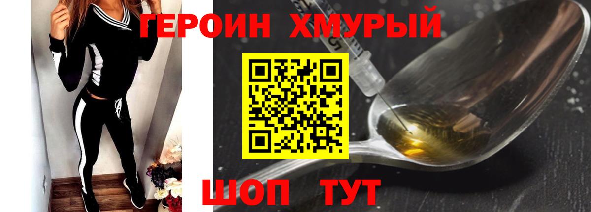 ГЕРОИН хмурый  Вход с VPN  Великий Устюг 